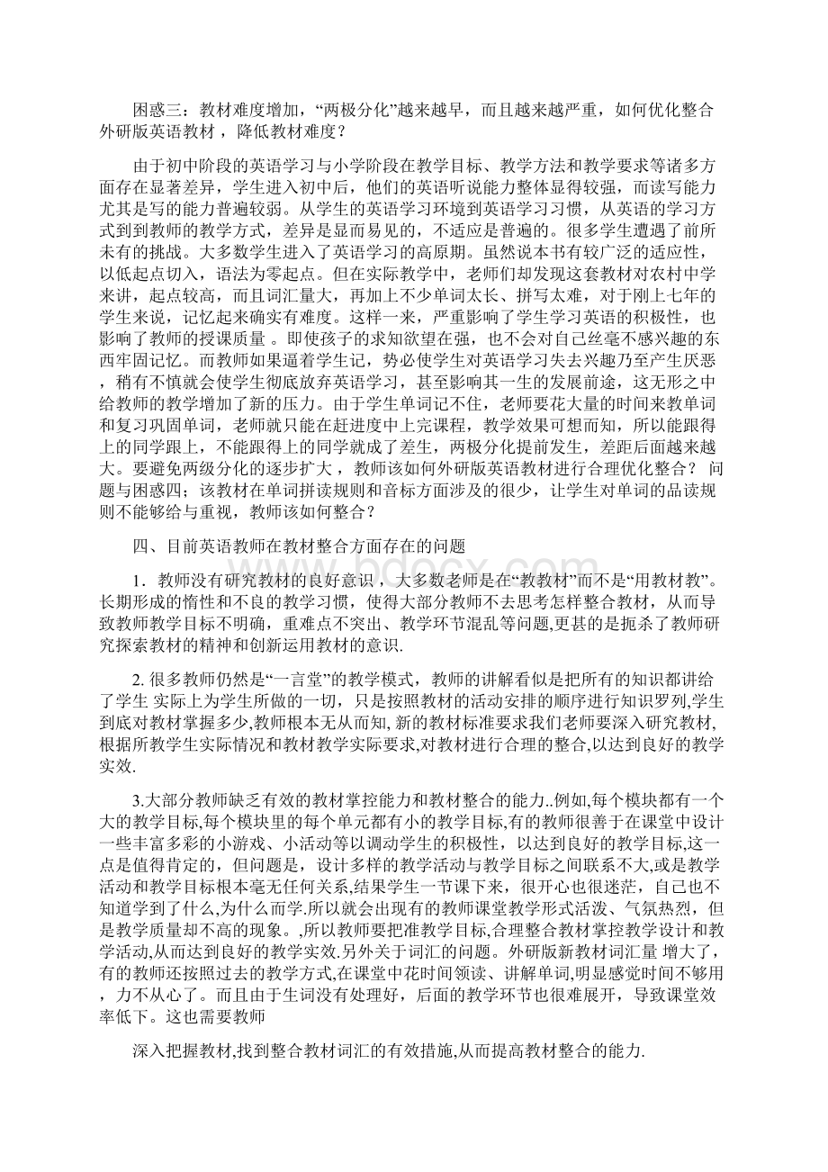 初中英语论文浅谈初中外研版教材的有效整合doc.docx_第3页