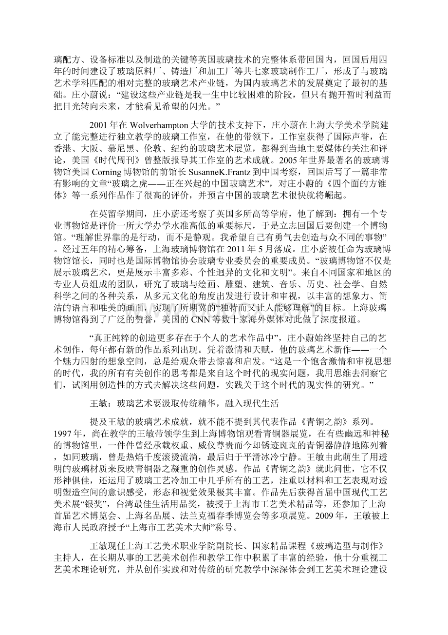 中国玻璃艺术的拓荒者.docx_第2页