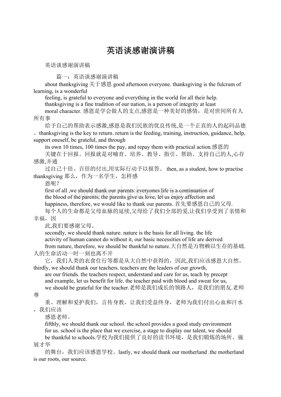 英语谈感谢演讲稿.docx_第1页