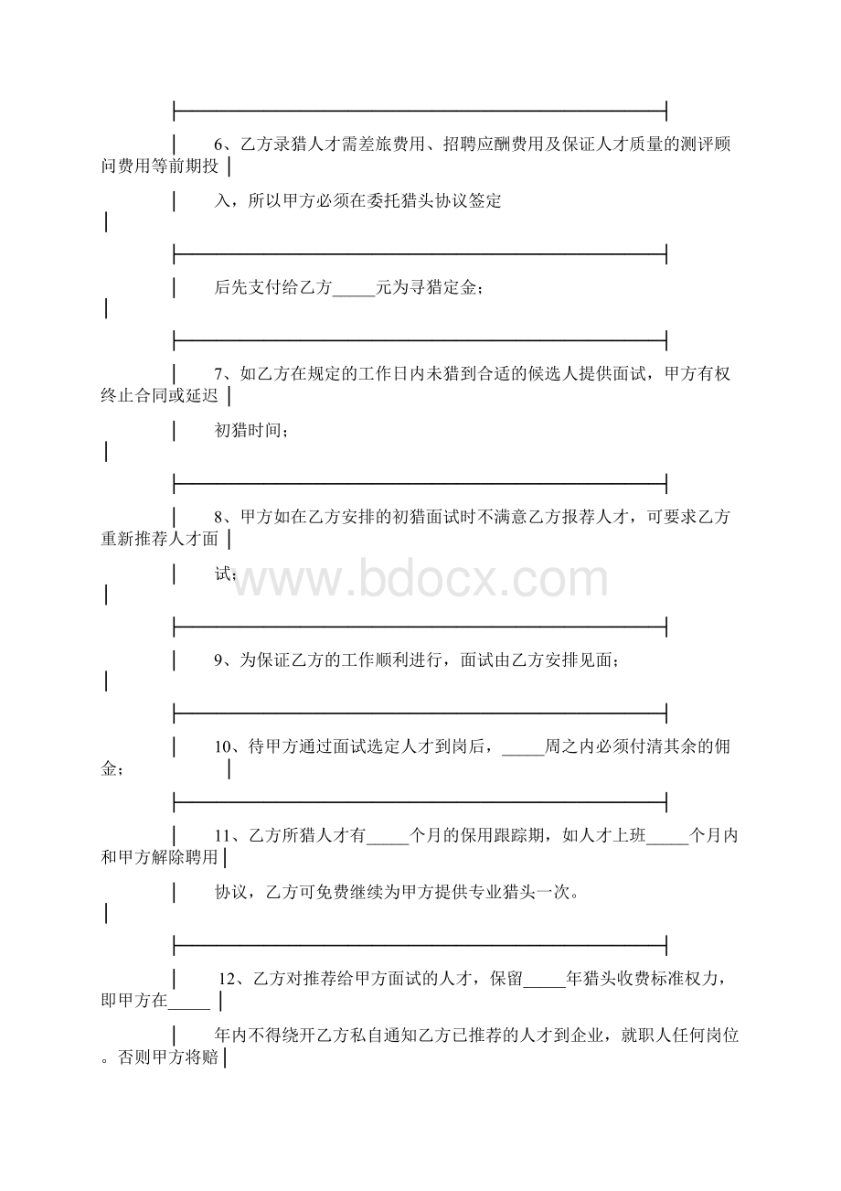 合同协议范本委托招聘人才合同样式二范本.docx_第3页