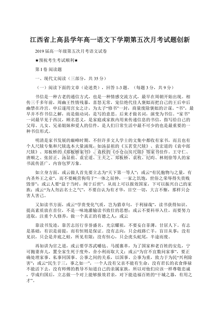 江西省上高县学年高一语文下学期第五次月考试题创新.docx