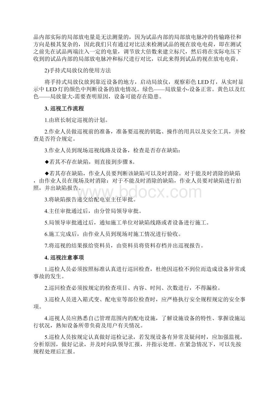 配电网业务流程.docx_第2页