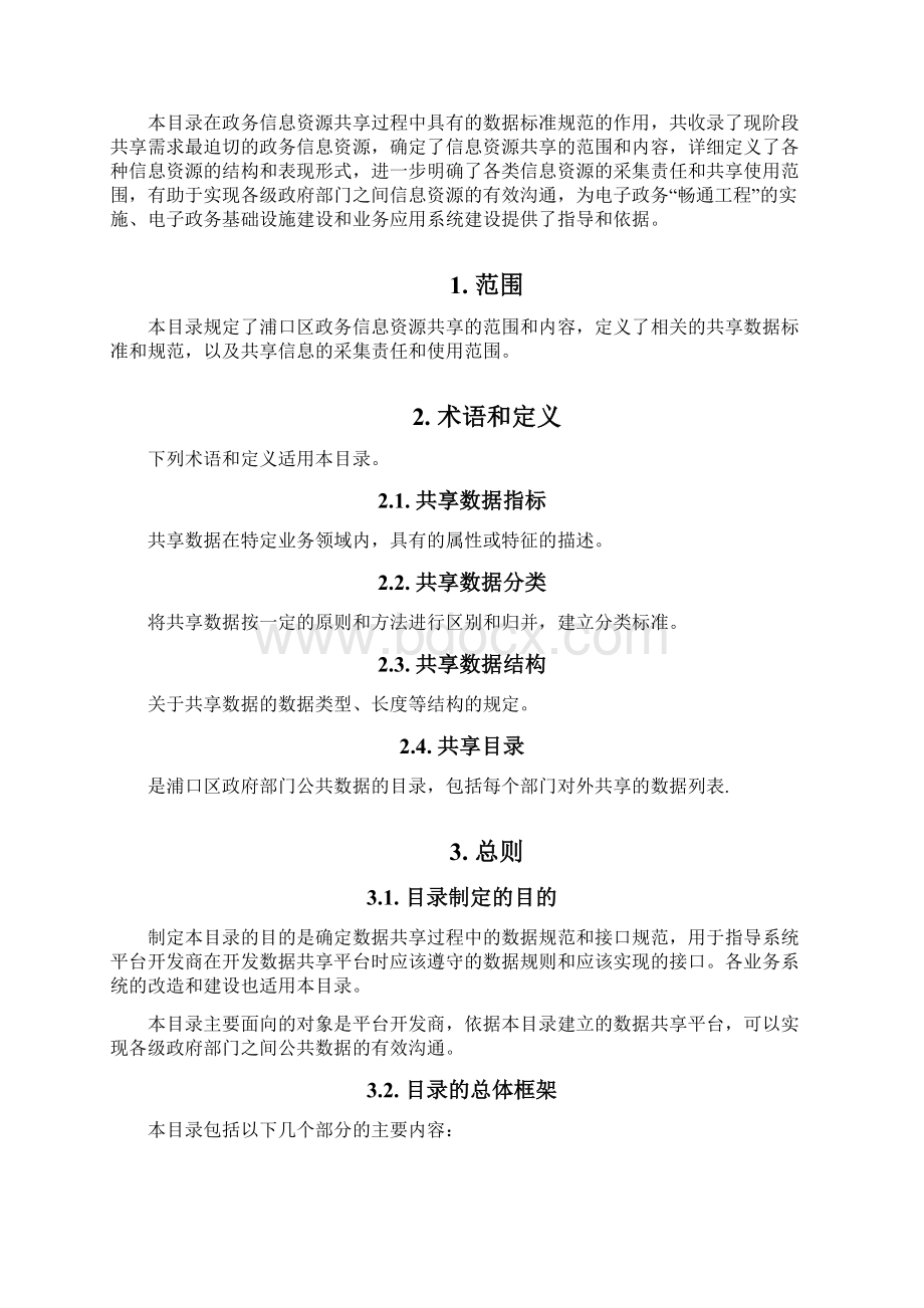 浦口区政务数据中心建设项目.docx_第2页