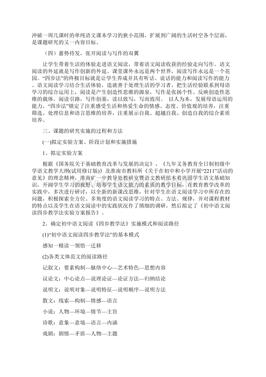 中学语文阅读四步教学法结题报告.docx_第3页