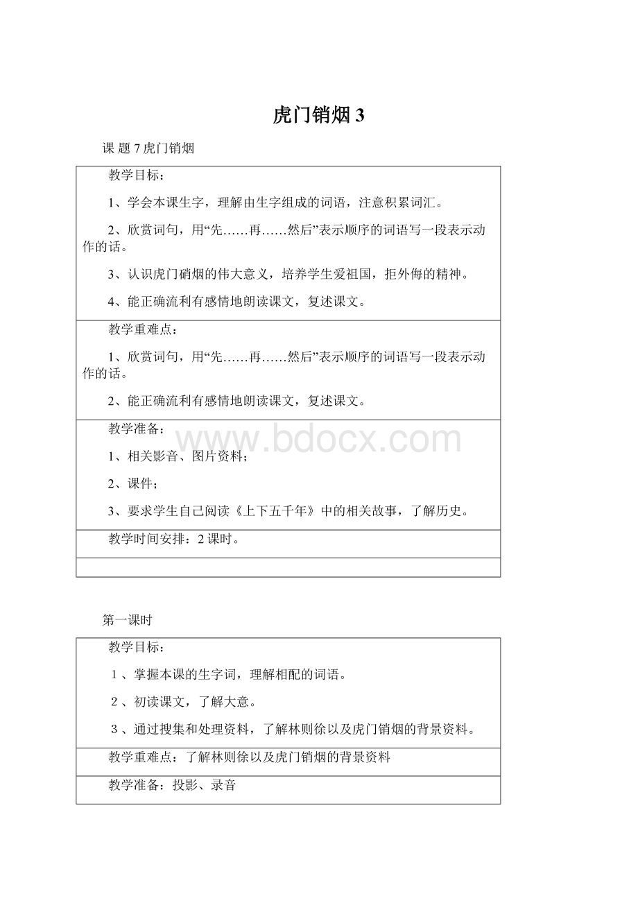 虎门销烟3.docx_第1页