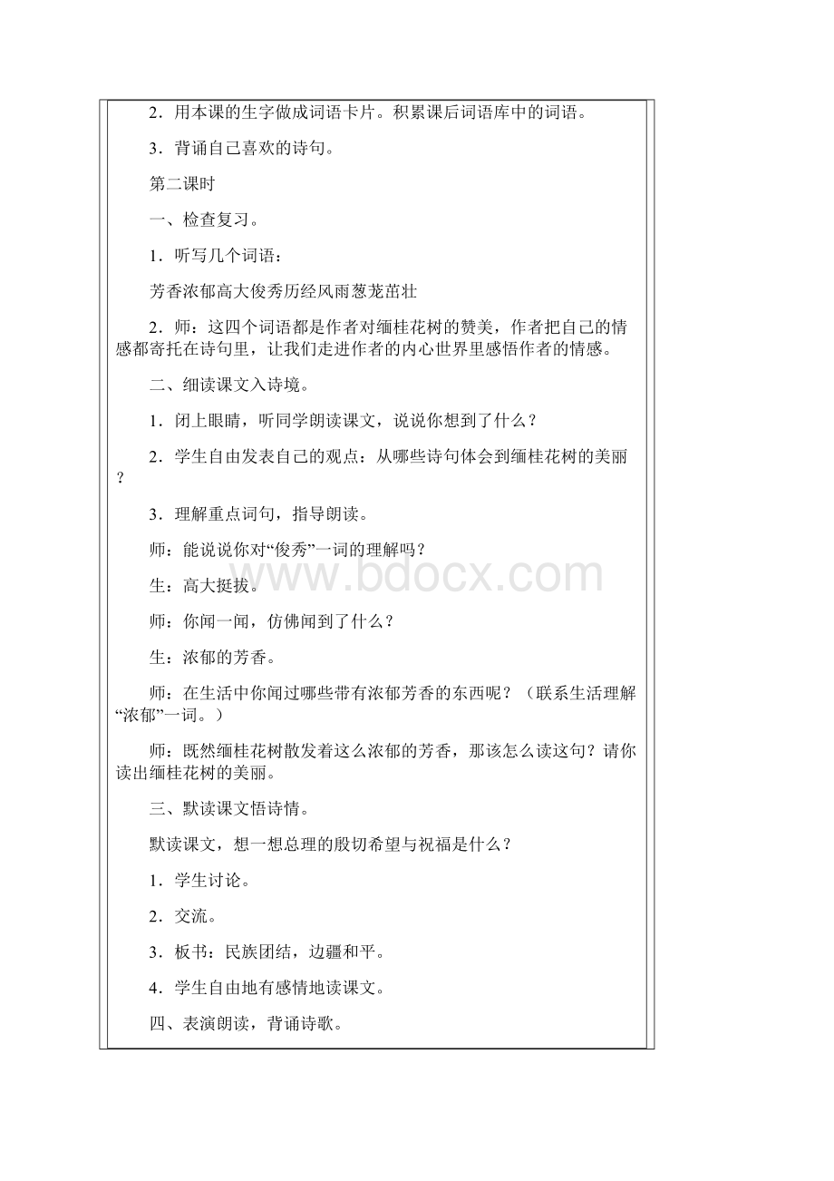 语文A版小学三年级上册教案二到五单元.docx_第3页