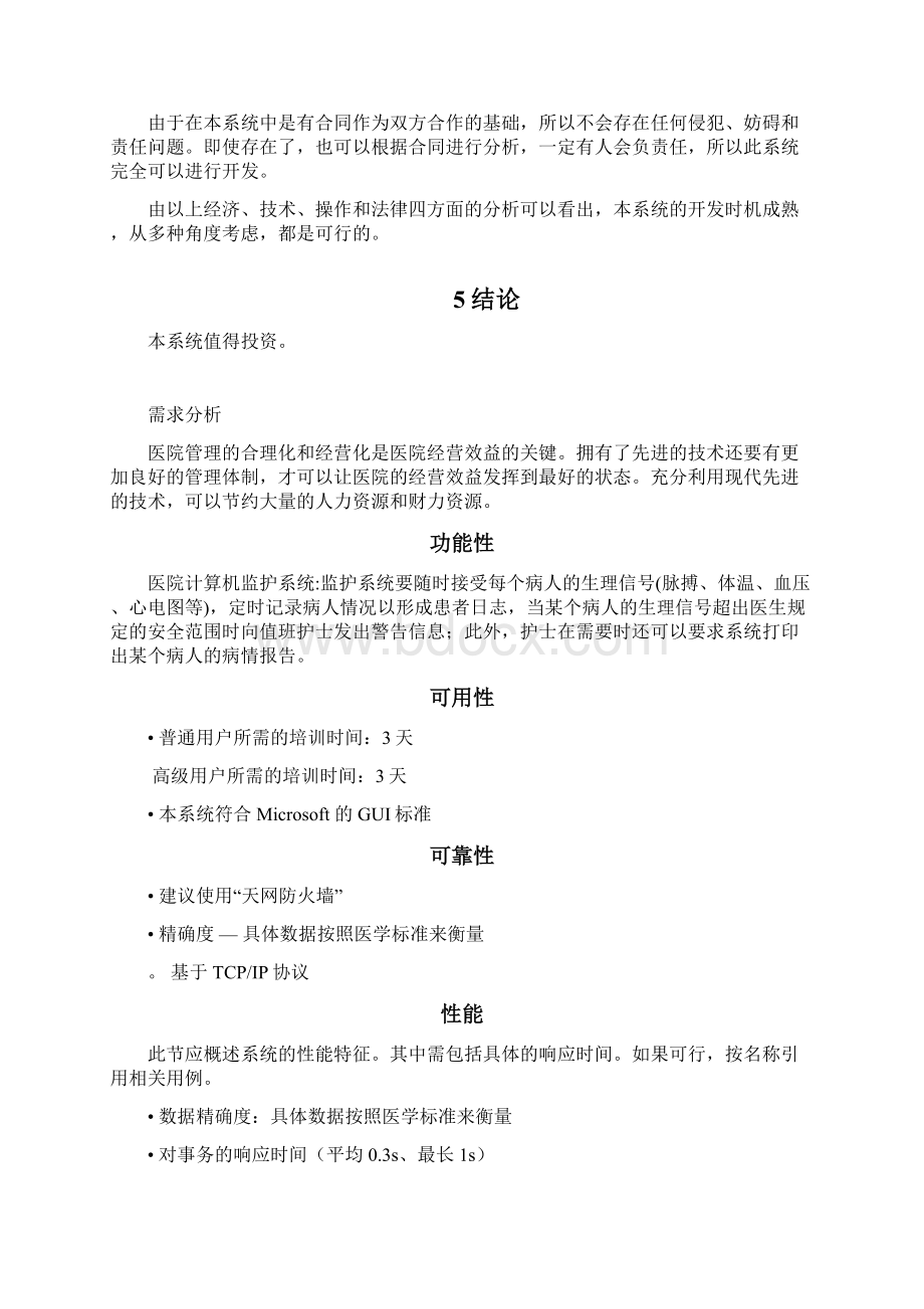 病人计算机观测系统软件工程课程设计.docx_第3页