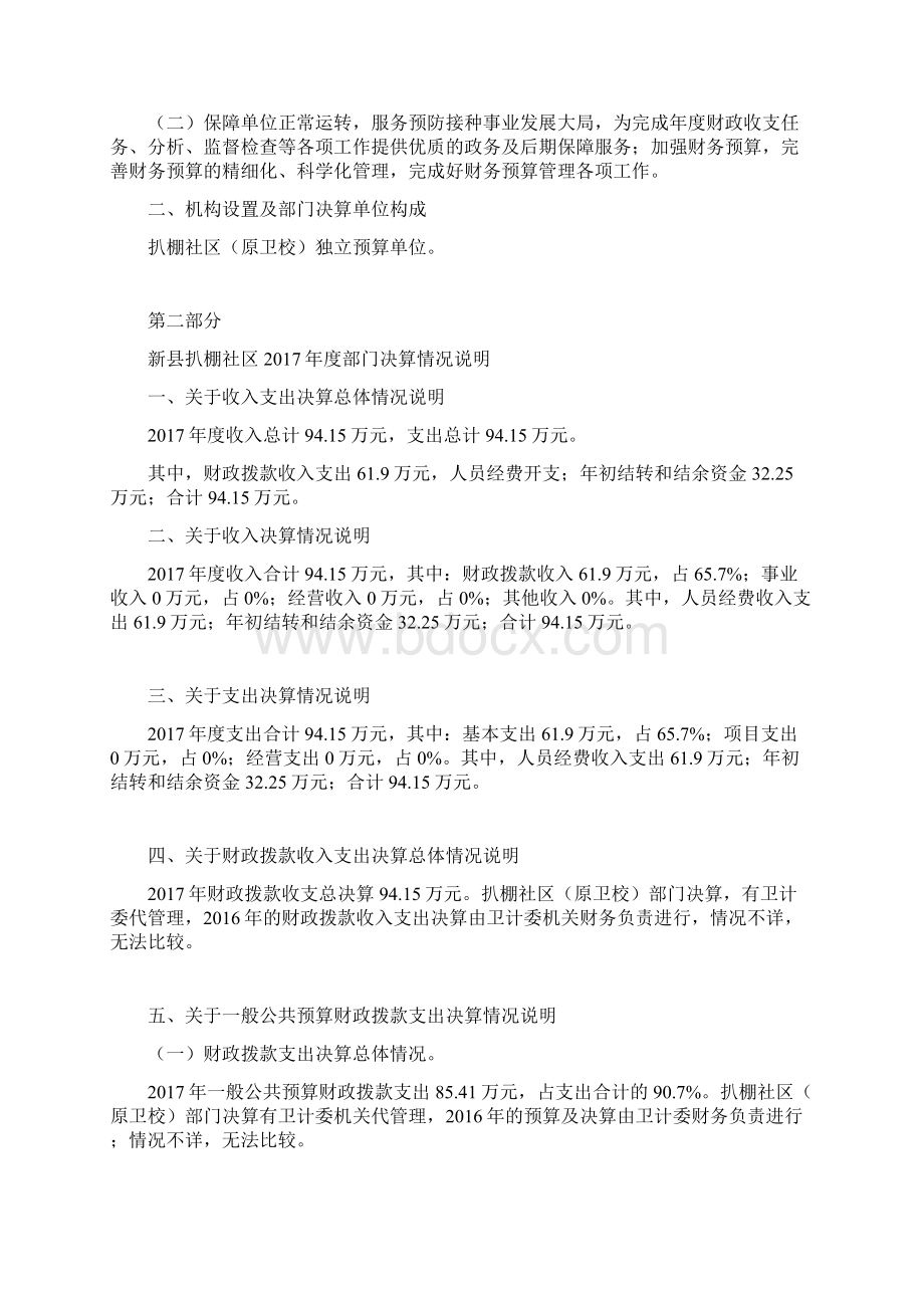 新县扒棚社区度部门决算doc.docx_第2页