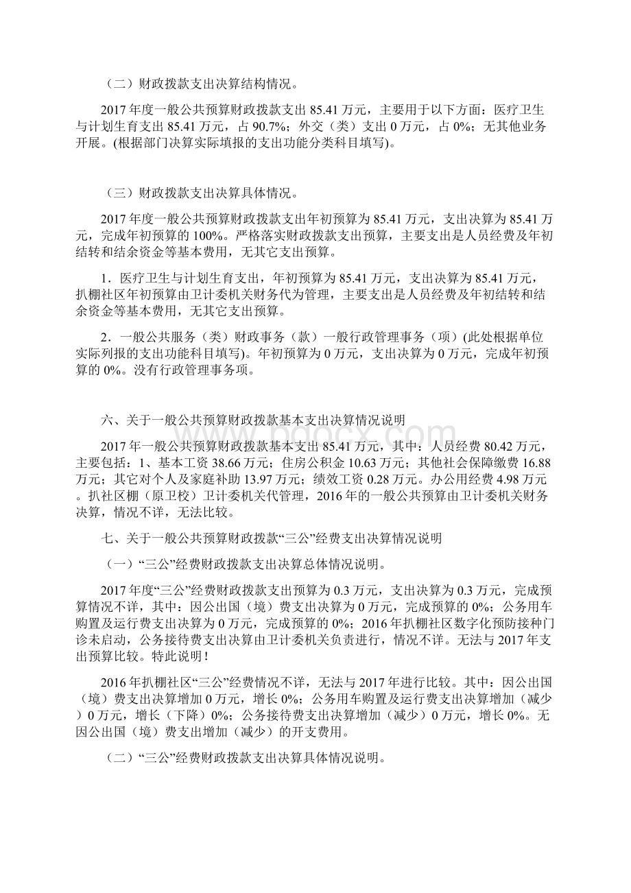 新县扒棚社区度部门决算doc.docx_第3页