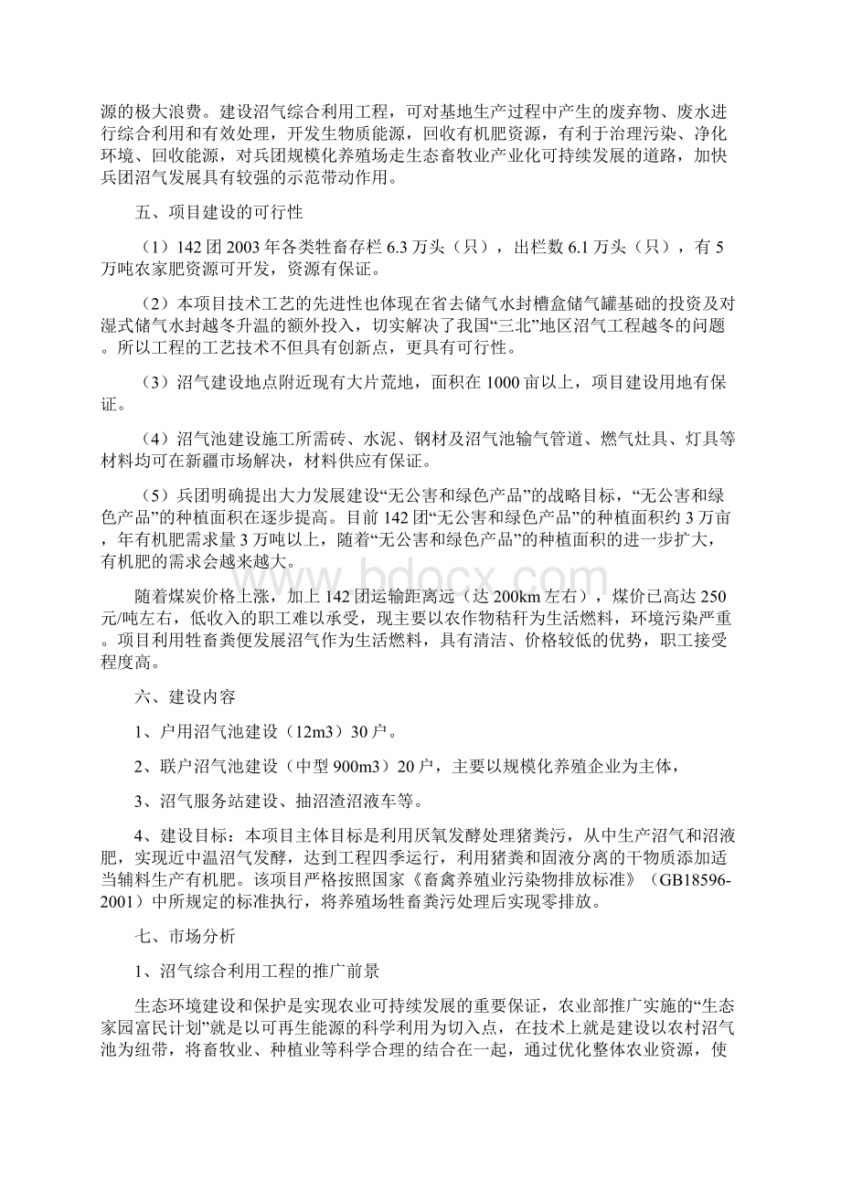 沼气示范工程建设项目可行性研究报告.docx_第3页