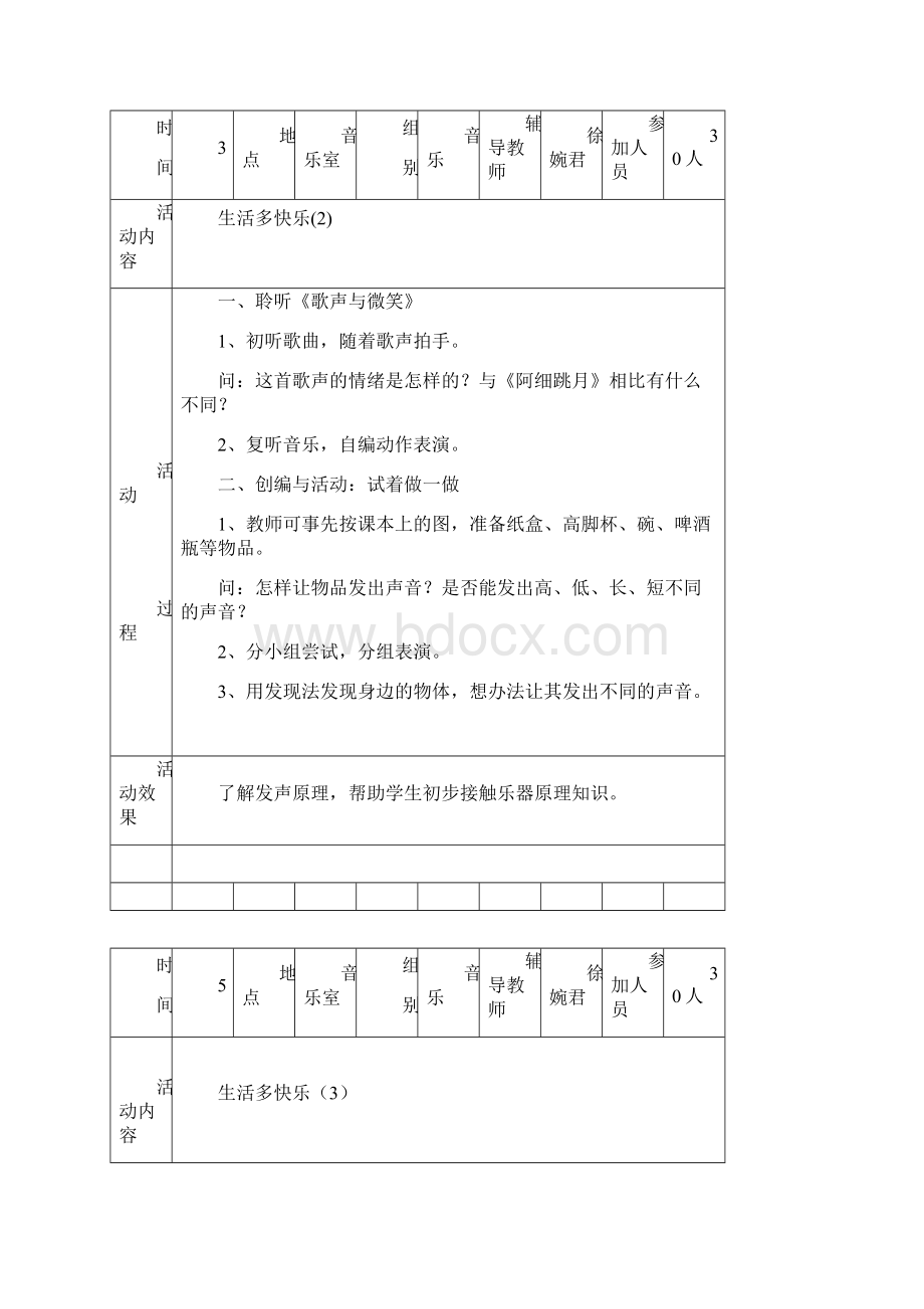 音乐教研活动记录2.docx_第2页