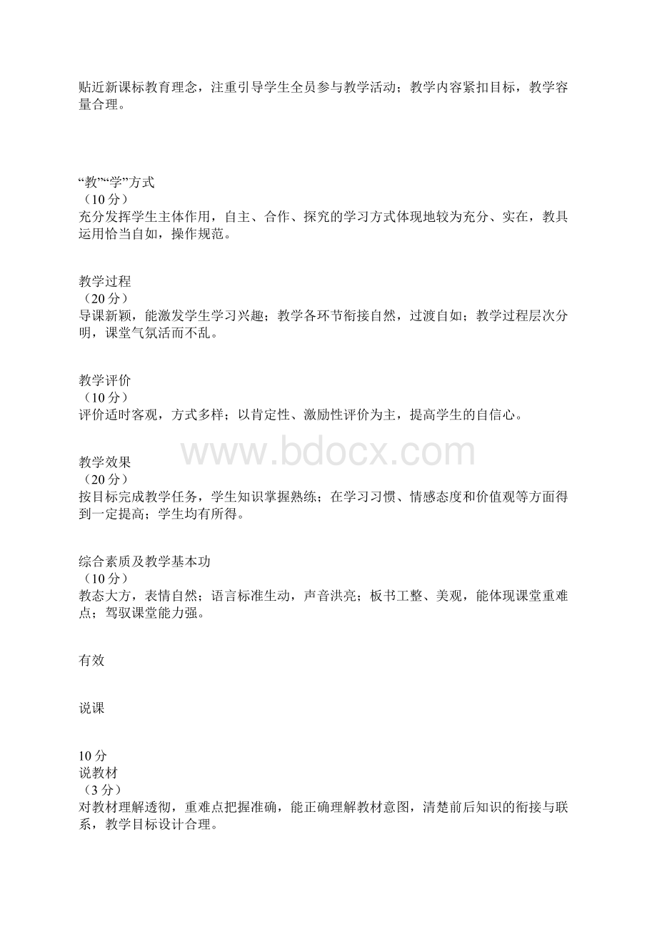 公开课活动汇报资料性文件材料Word文档格式.docx_第3页