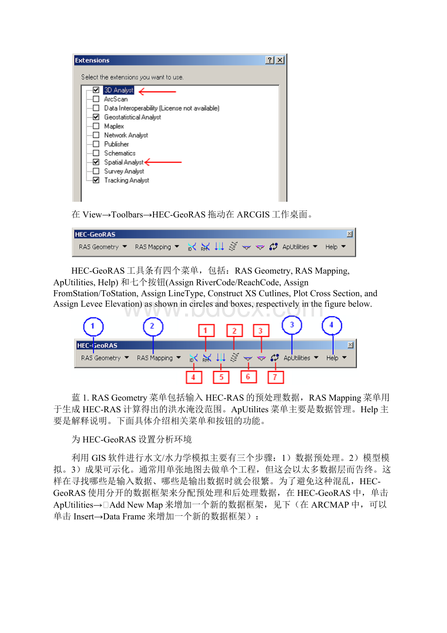 HECGeoRAS使用指南Word文件下载.docx_第2页