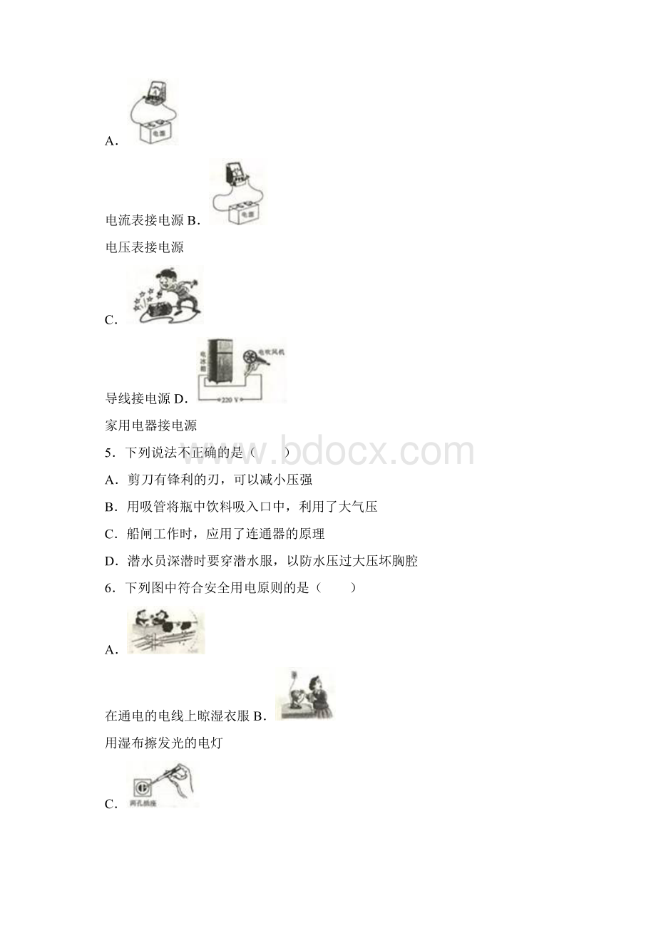 黑龙江省哈尔滨市中考物理试题及答案解析word版.docx_第2页