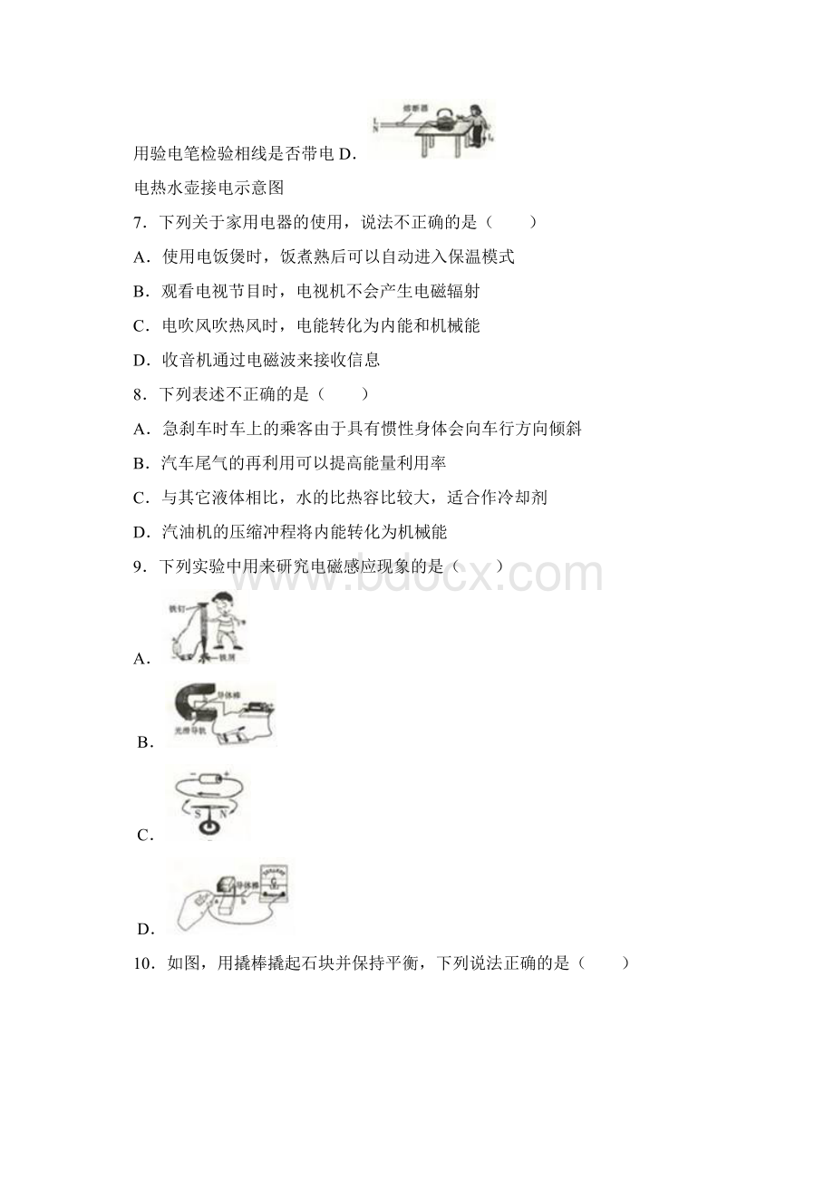 黑龙江省哈尔滨市中考物理试题及答案解析word版.docx_第3页