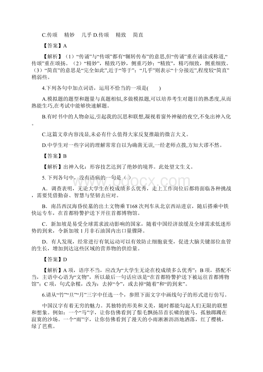 39 《说木叶》同步练习精品解析版.docx_第2页