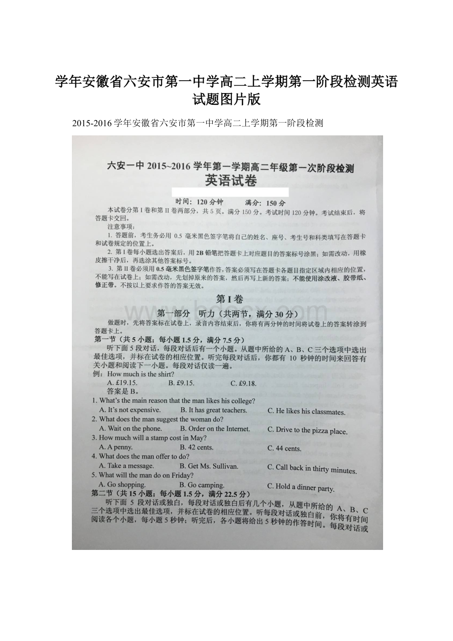 学年安徽省六安市第一中学高二上学期第一阶段检测英语试题图片版Word文件下载.docx_第1页