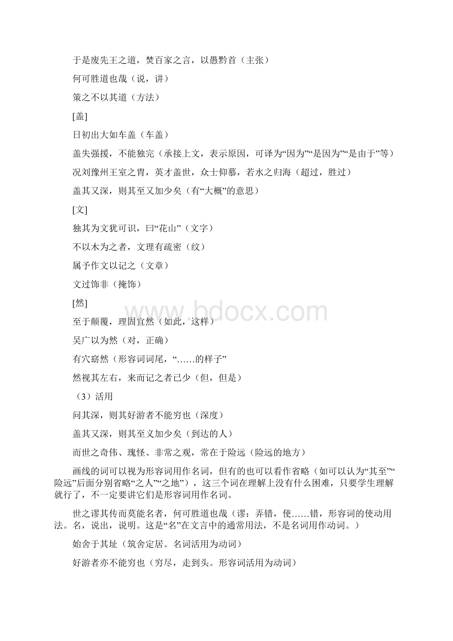 高一语文310《游褒禅山记》学案新人教版必修2Word文档格式.docx_第3页