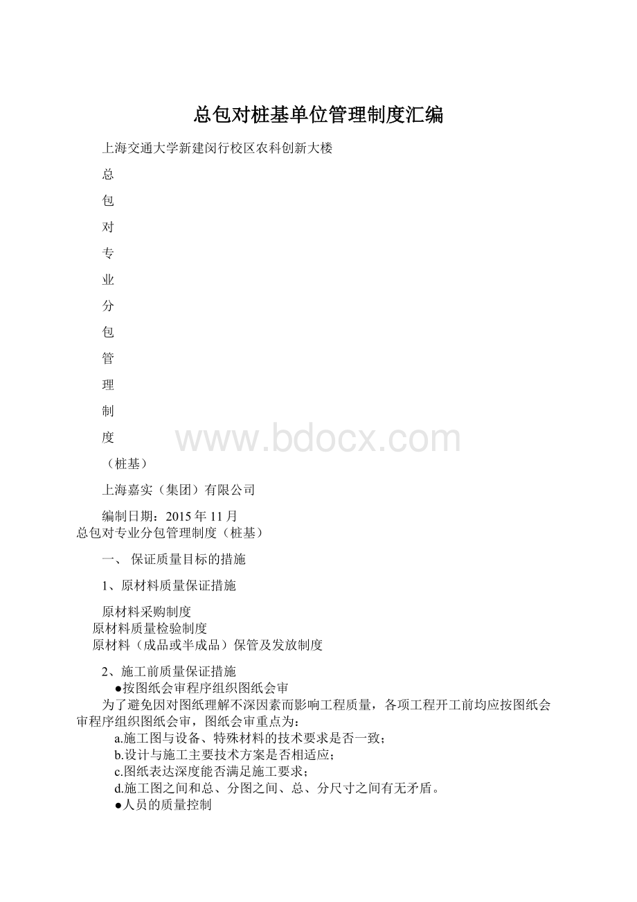 总包对桩基单位管理制度汇编Word格式.docx