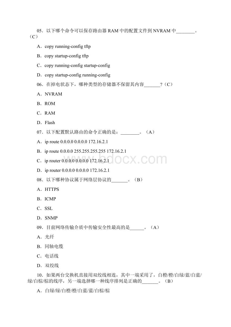 网络工程师考试题文档格式.docx_第2页