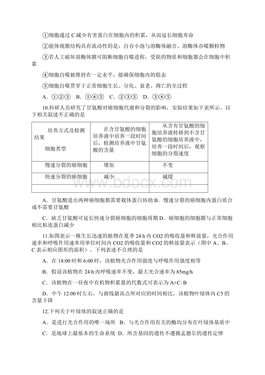 浙江省生物竞赛模拟题三Word文件下载.docx_第3页