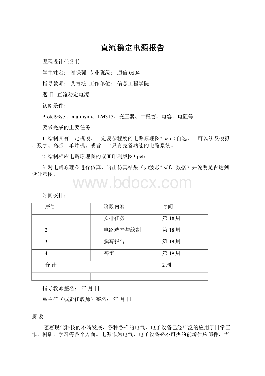 直流稳定电源报告.docx