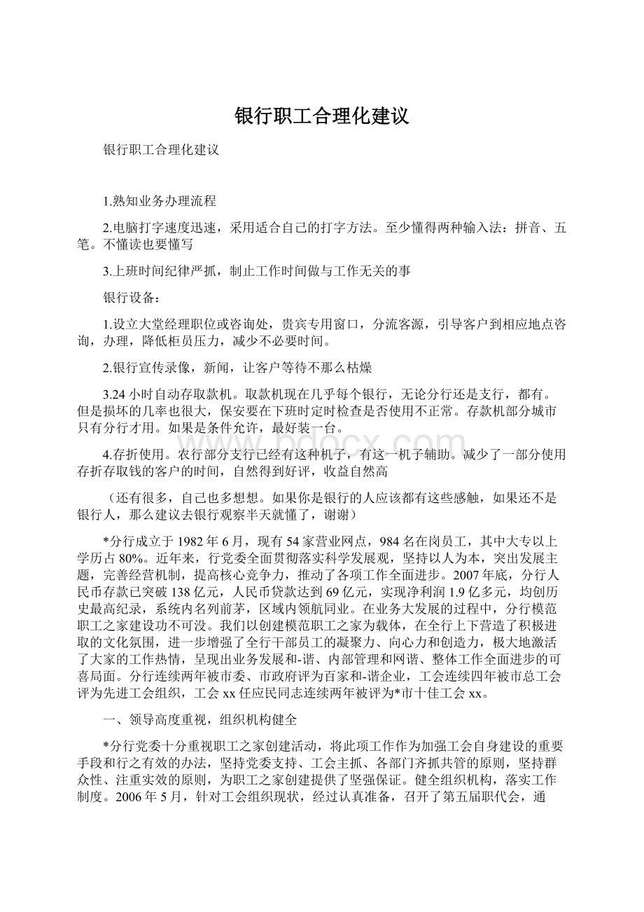 银行职工合理化建议.docx_第1页