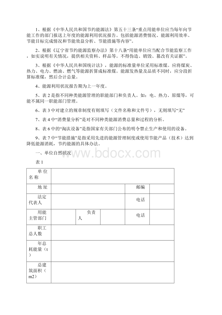 能源利用状况报告docWord格式文档下载.docx_第2页