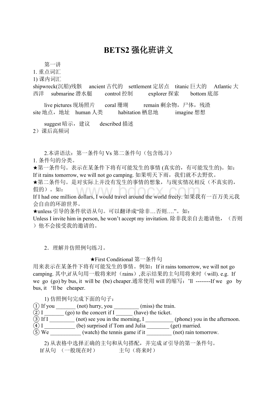 BETS2强化班讲义Word文件下载.docx