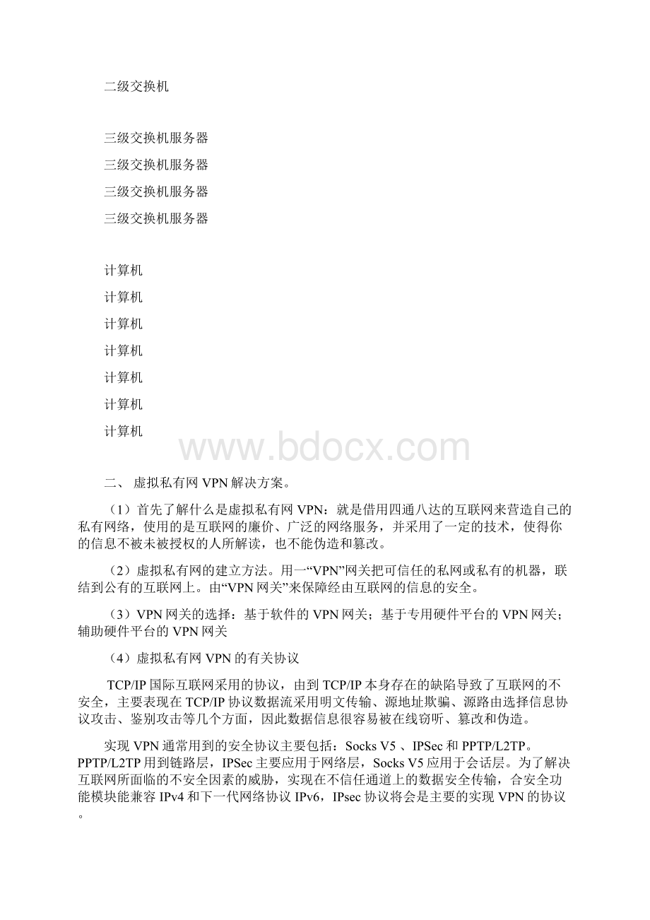 计算机网络安全实训大纲.docx_第3页