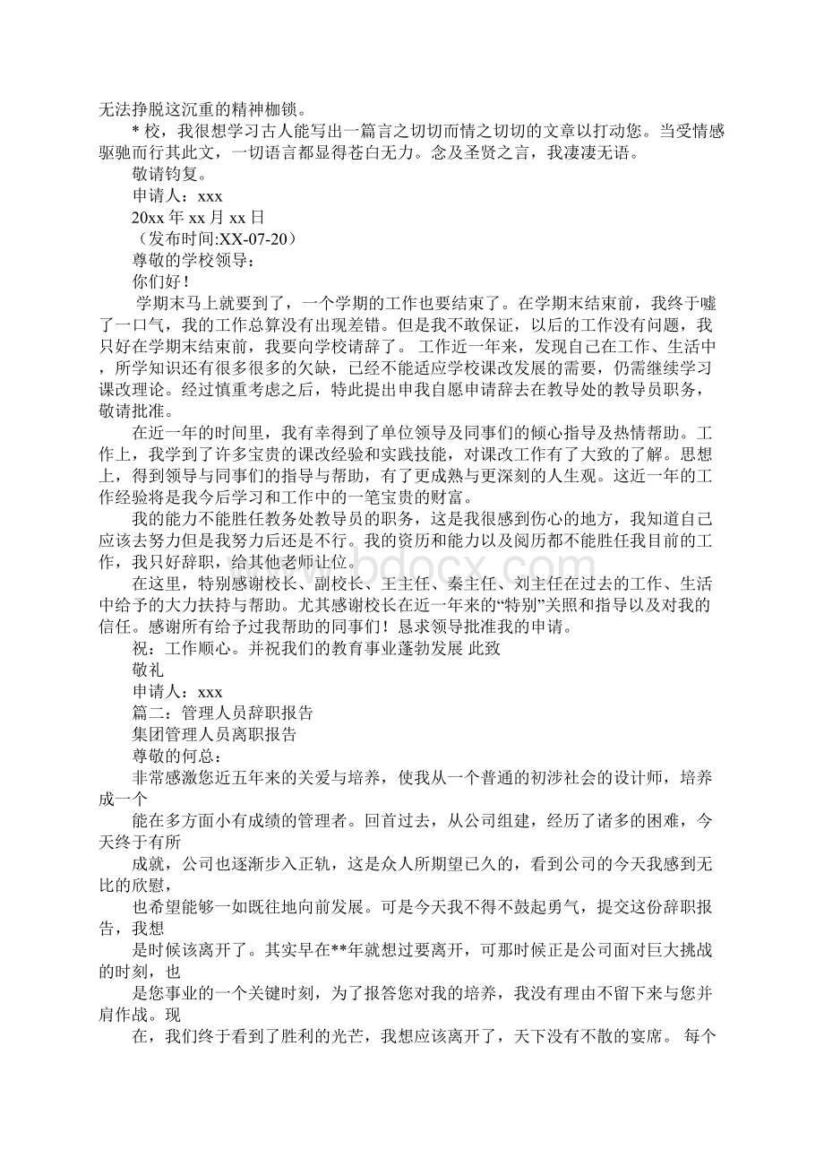 学校教材管理员辞职报告.docx_第2页