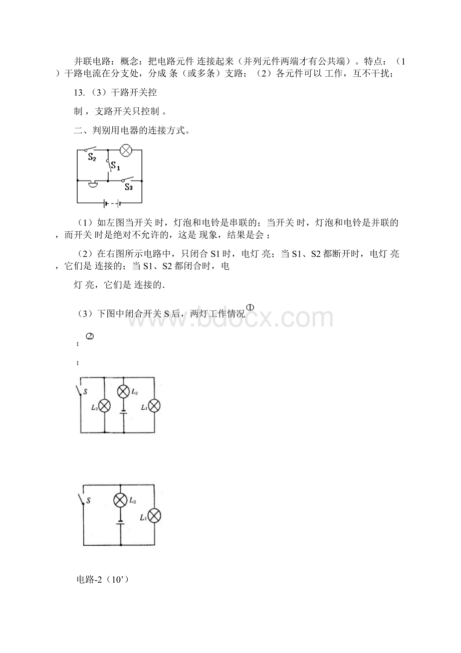 初中物理中考第一轮总复习基本题.docx_第2页