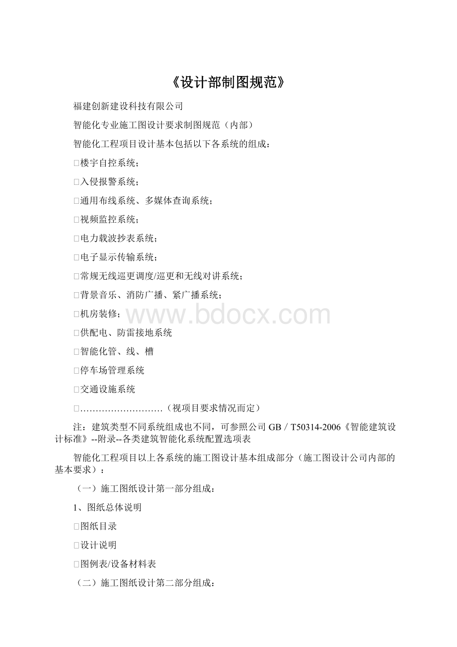 《设计部制图规范》Word文档下载推荐.docx_第1页