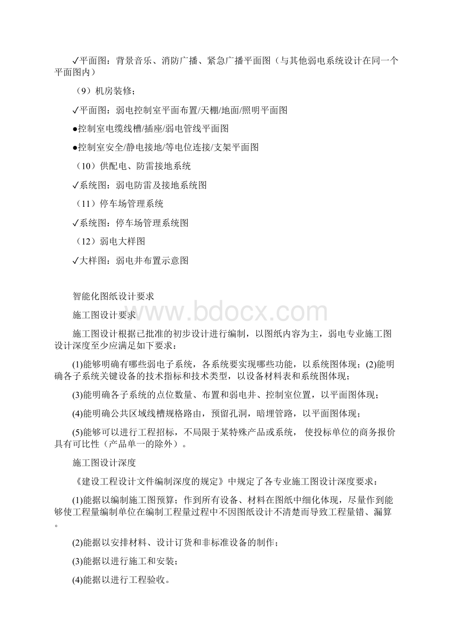 《设计部制图规范》Word文档下载推荐.docx_第3页