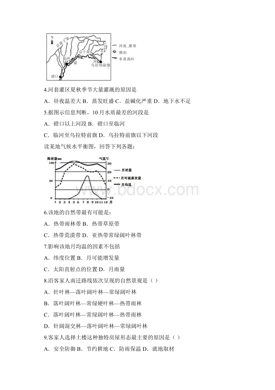 安徽省滁州市定远县育才学校学年高一地理上Word下载.docx_第2页