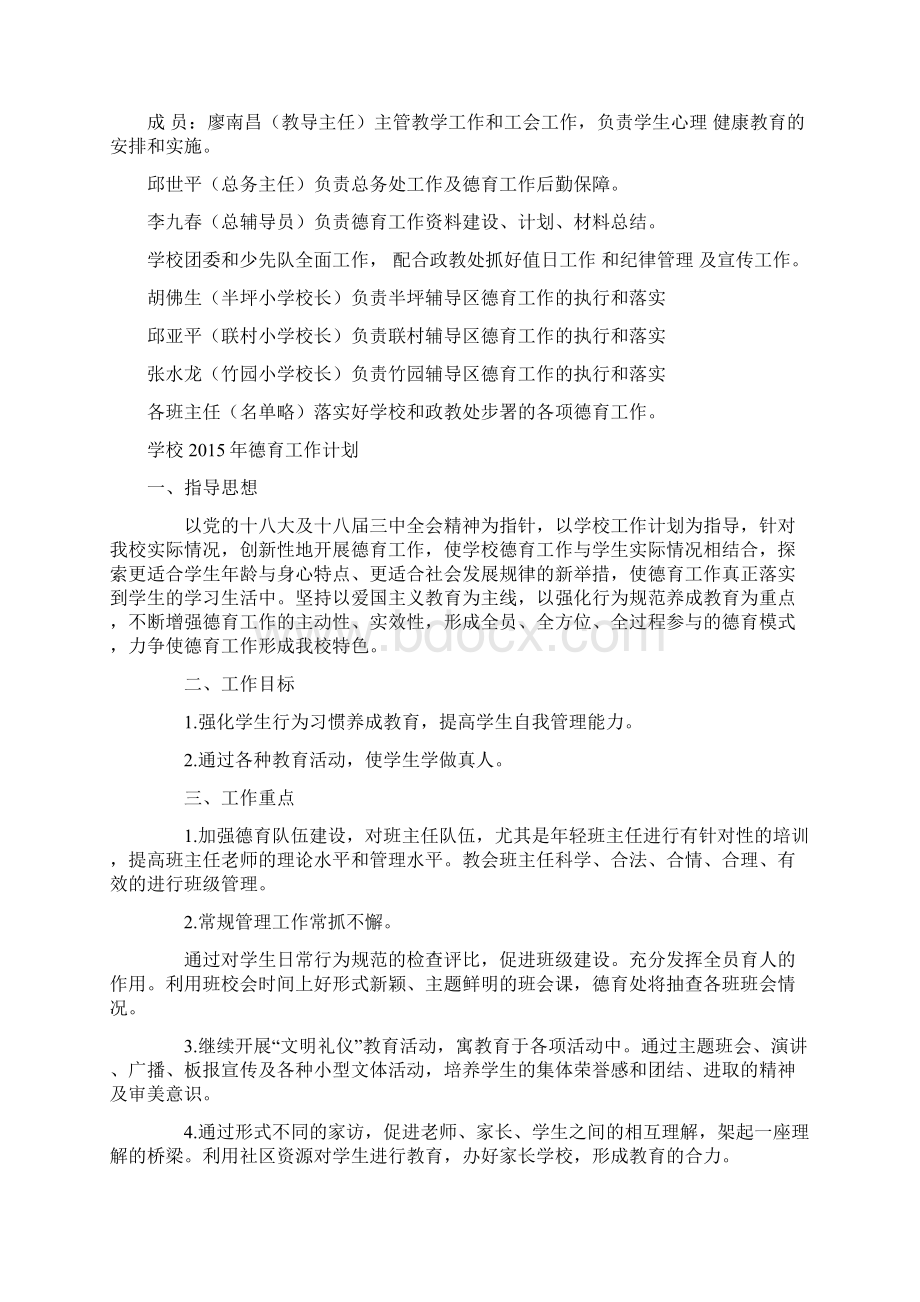 德育工作领导机构.docx_第2页