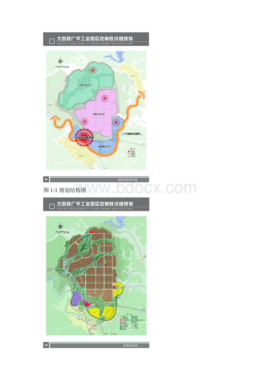 大田县广平工业园区控制性详细规划.docx_第2页