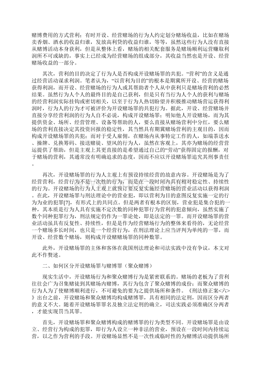 开设赌场罪的司法适用.docx_第3页