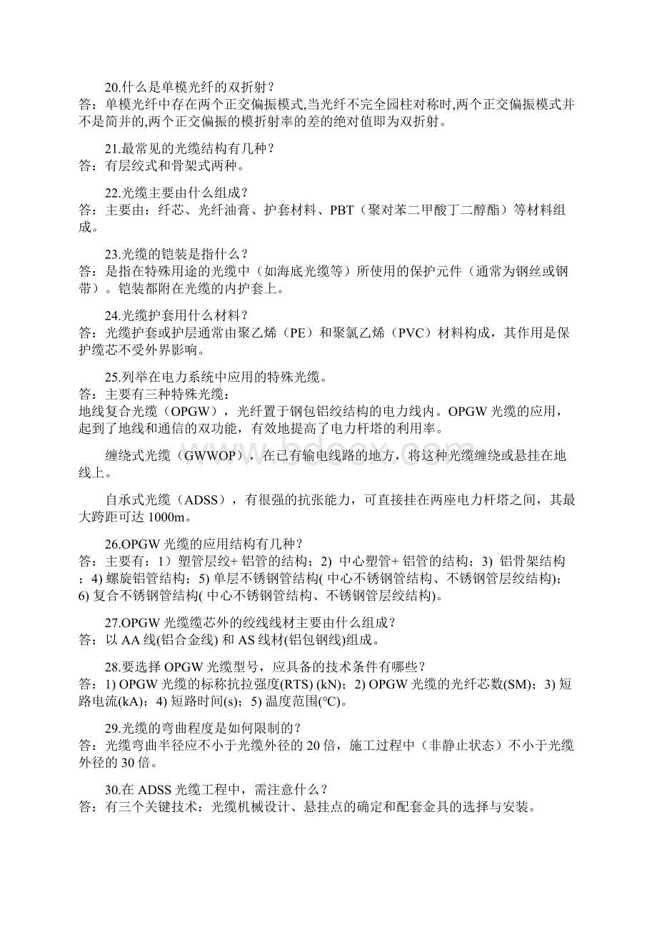 光纤光缆的基本知识.docx_第3页