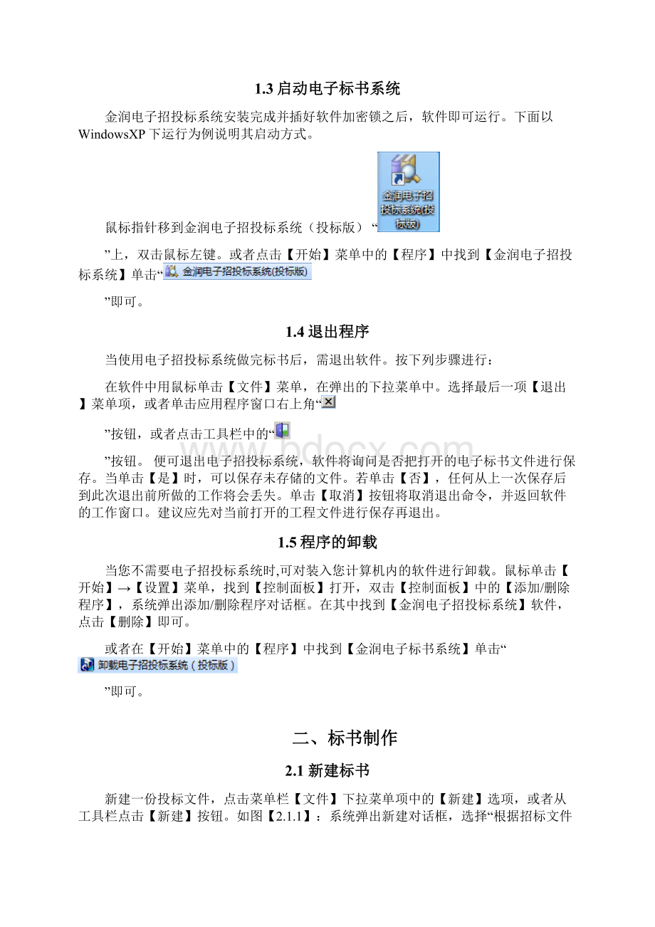 长沙电子标书生成器投标人版操作说明Word文档下载推荐.docx_第3页