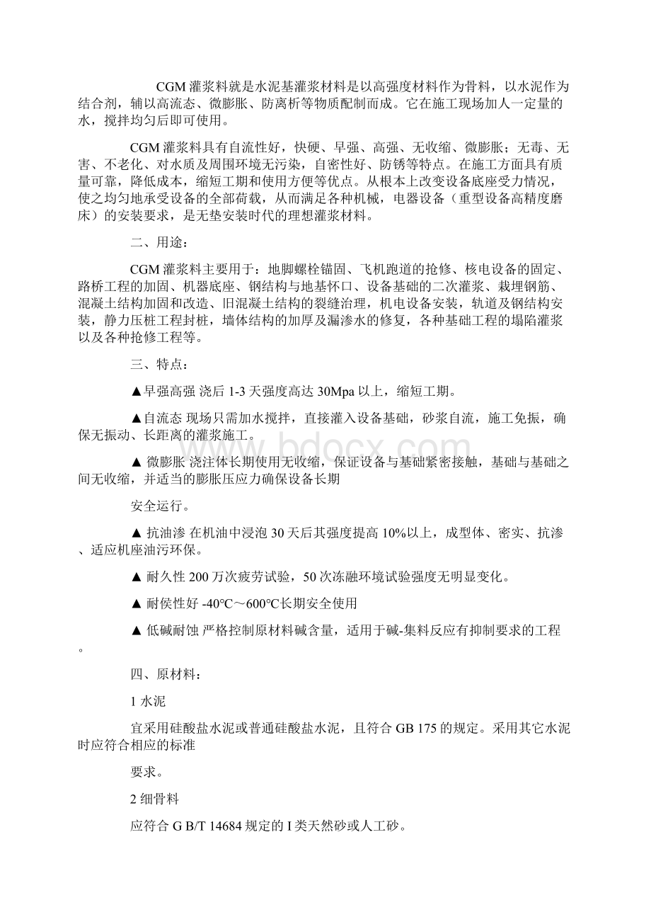 灌浆料施工方法修订稿Word文档下载推荐.docx_第2页