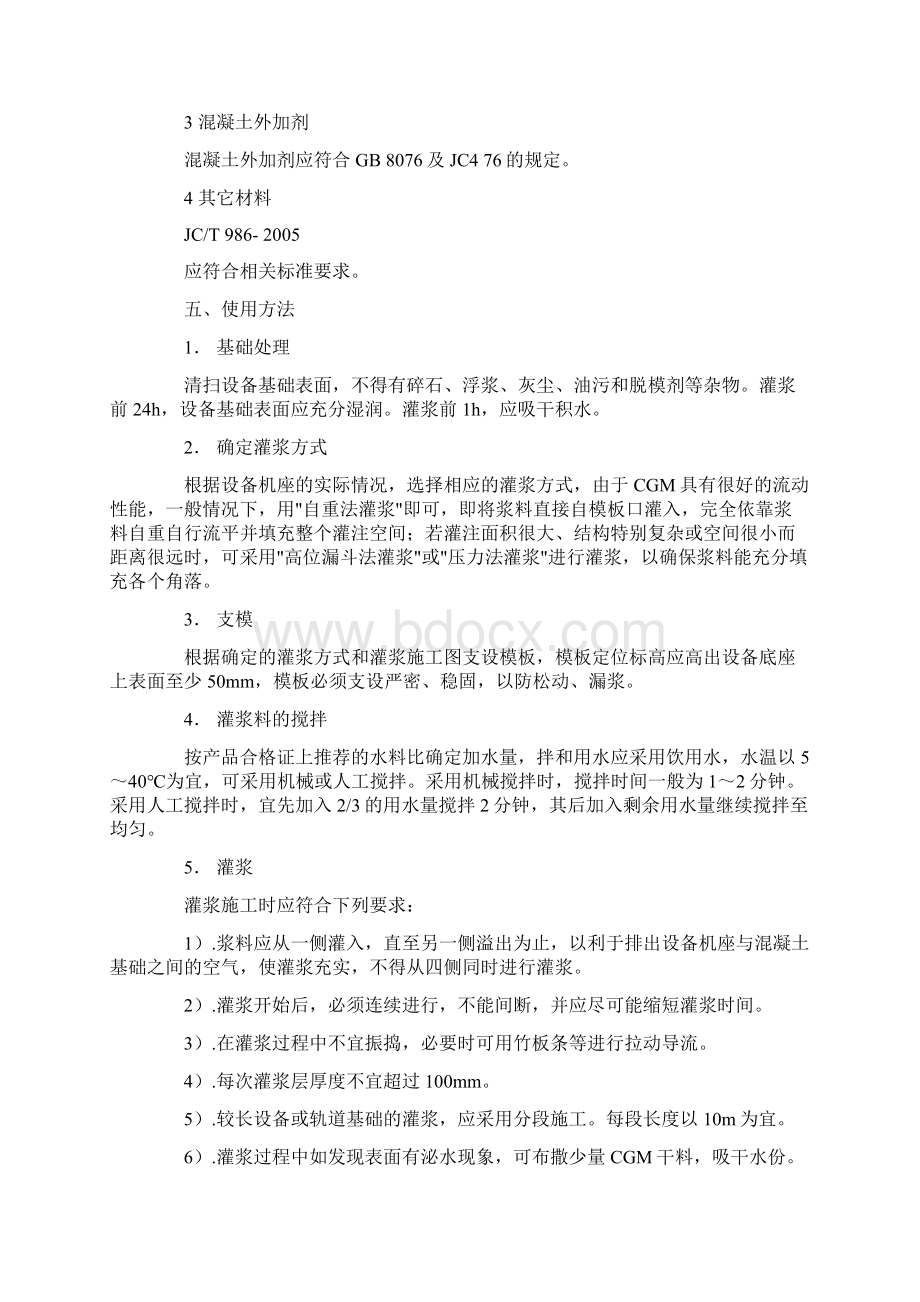 灌浆料施工方法修订稿Word文档下载推荐.docx_第3页