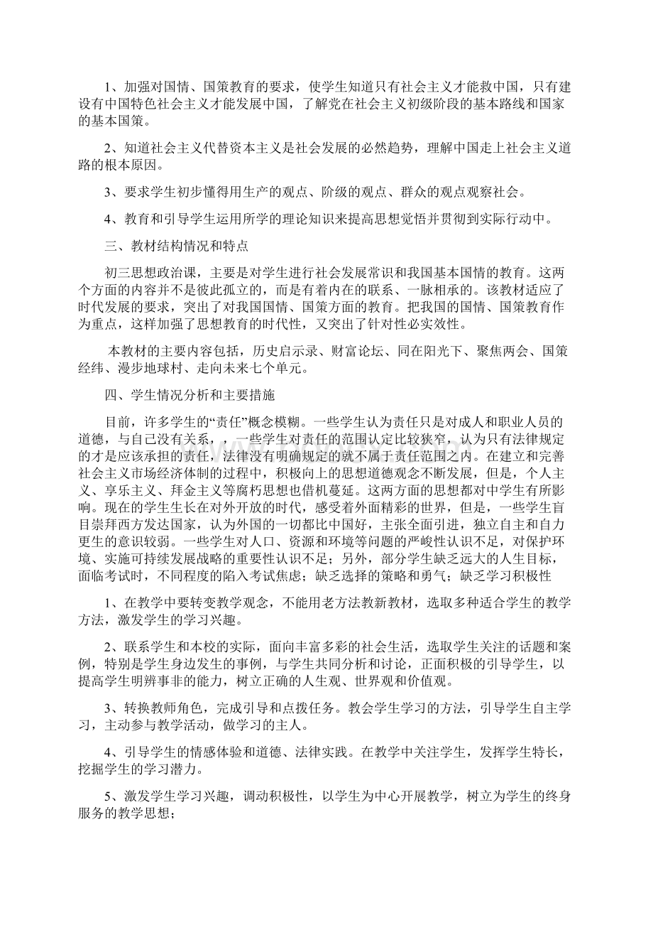 教科版九年级思想品德教案Word文档下载推荐.docx_第3页