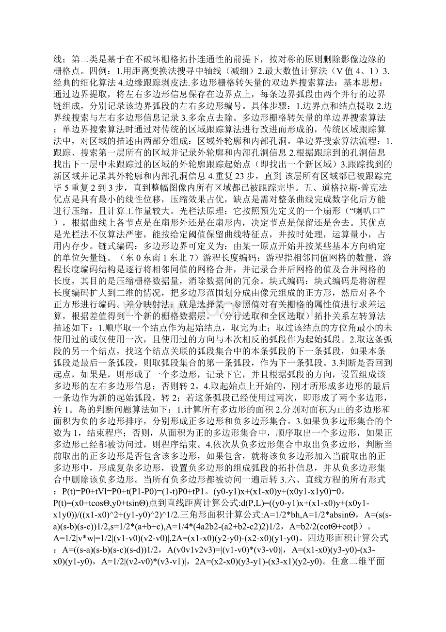 GIS算法基础重点要点Word文档下载推荐.docx_第2页