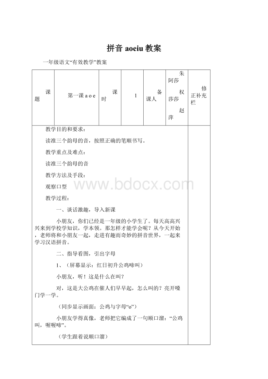 拼音aoeiu教案Word文档格式.docx_第1页