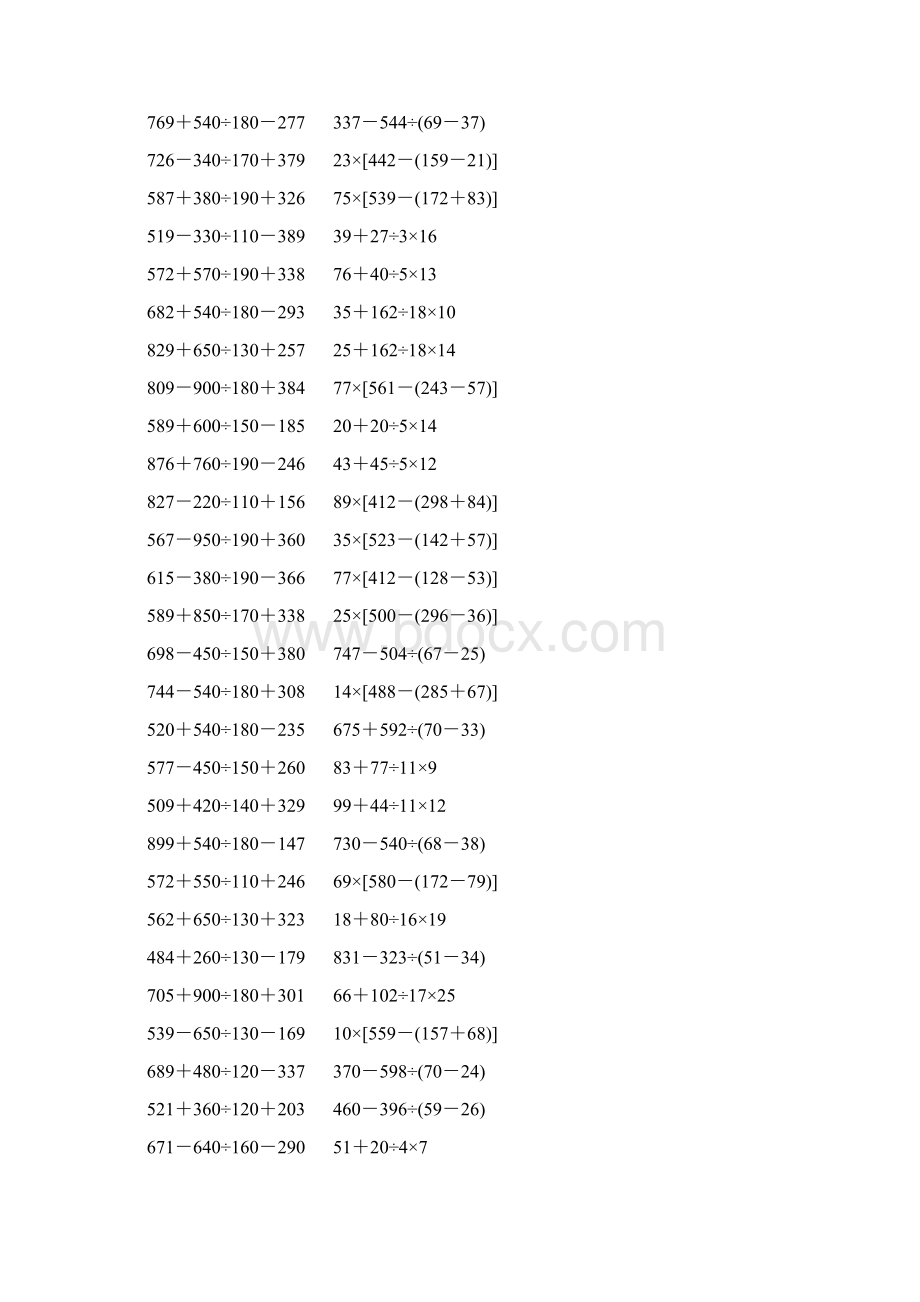 四年级数学下册四则混合运算大全 122.docx_第2页