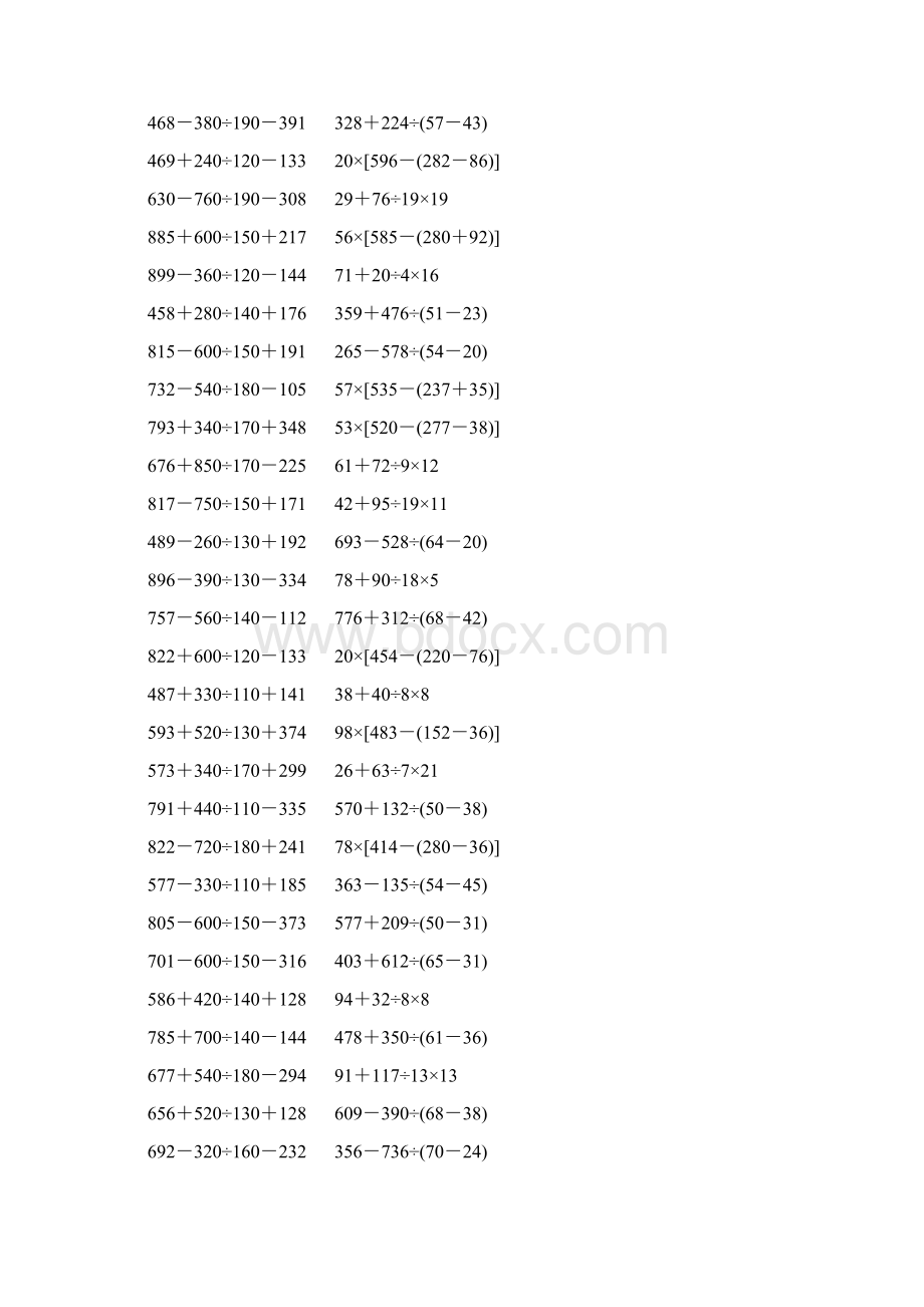 四年级数学下册四则混合运算大全 122.docx_第3页