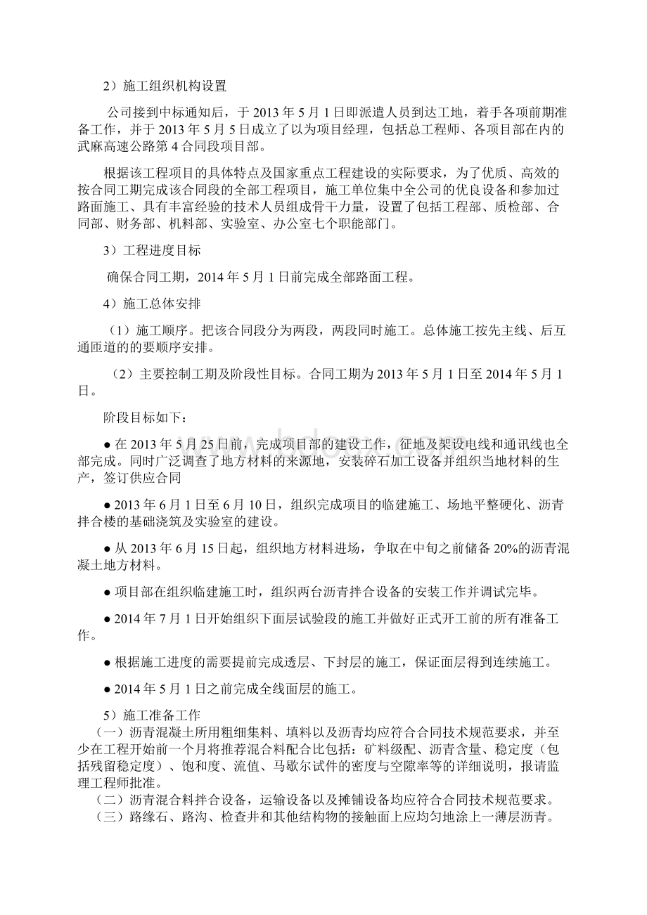 沥青混凝土路面施工方案最新.docx_第3页