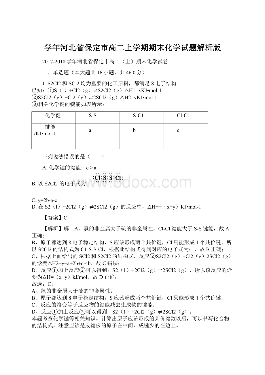 学年河北省保定市高二上学期期末化学试题解析版文档格式.docx_第1页