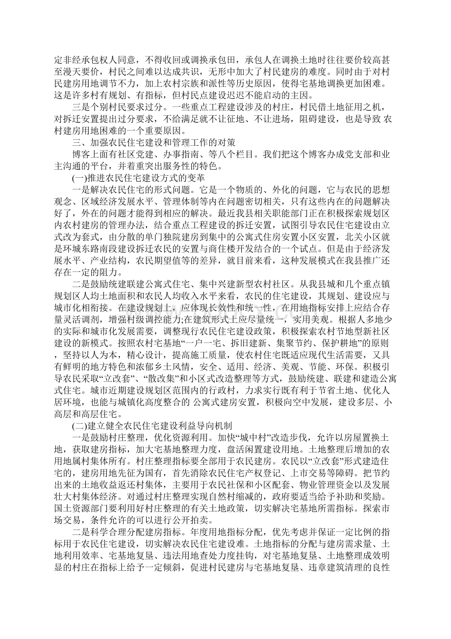 关于规划区农民住宅建设的调研报告Word文档格式.docx_第3页